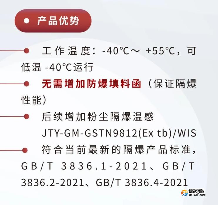 JTY-GM-GSTN9811(Ex)/WIS、GSTN9812(Ex)/WIS海灣隔爆煙感溫感產(chǎn)品優(yōu)勢