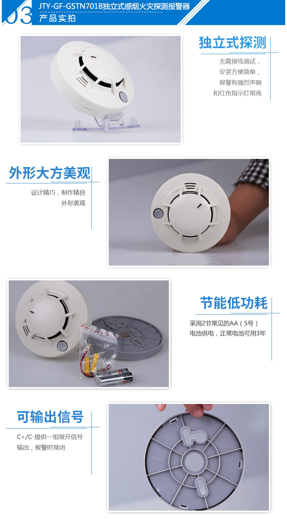 JTY-GF-GSTN701B獨(dú)立式感煙火災(zāi)探測報警器實(shí)拍圖