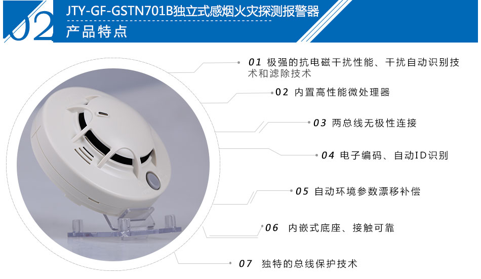 JTY-GF-GSTN701B獨(dú)立式感煙火災(zāi)探測報警器特點(diǎn)
